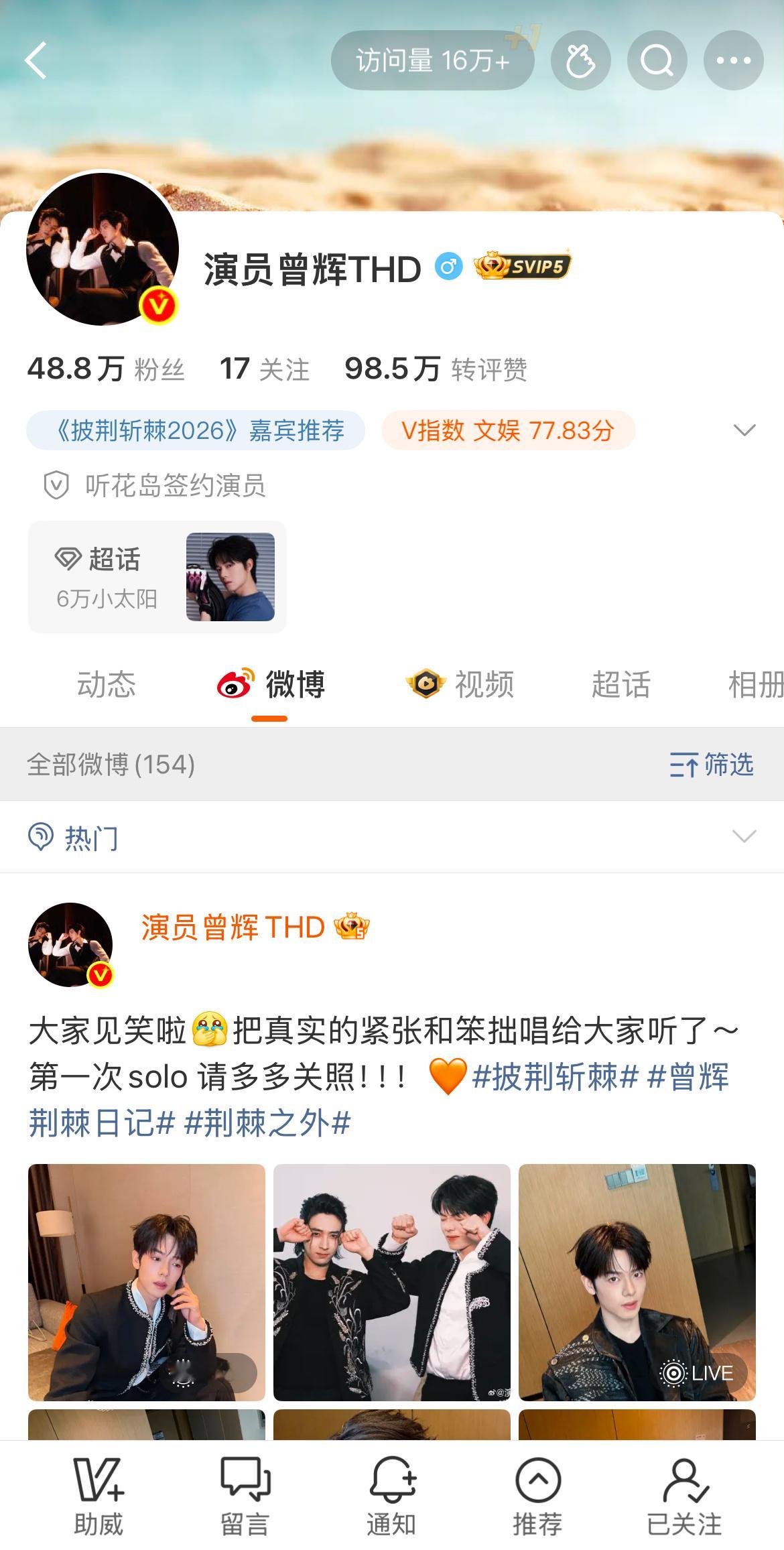 额滴神啊曾辉不仅红V了访问量还暴增至16万➕昨天对打小组里的热度之最吧 