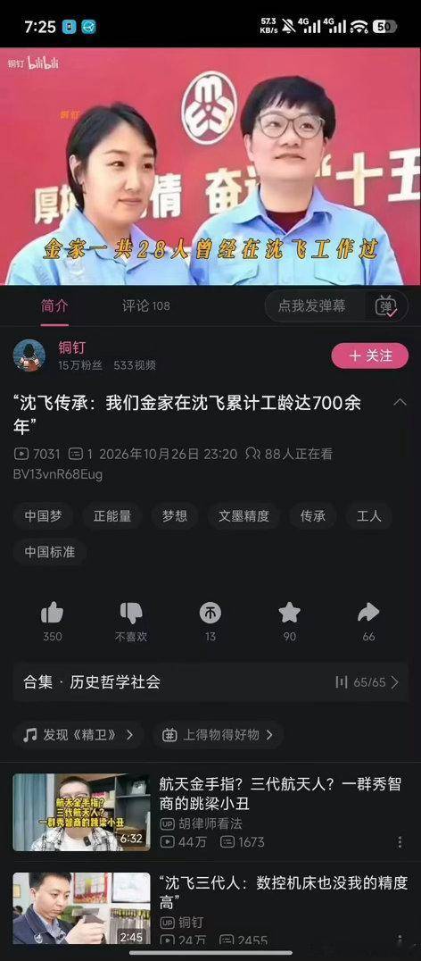 三代烟草人，三代银行家，三代沈飞人。好起来了，有希望了。 ​​​
