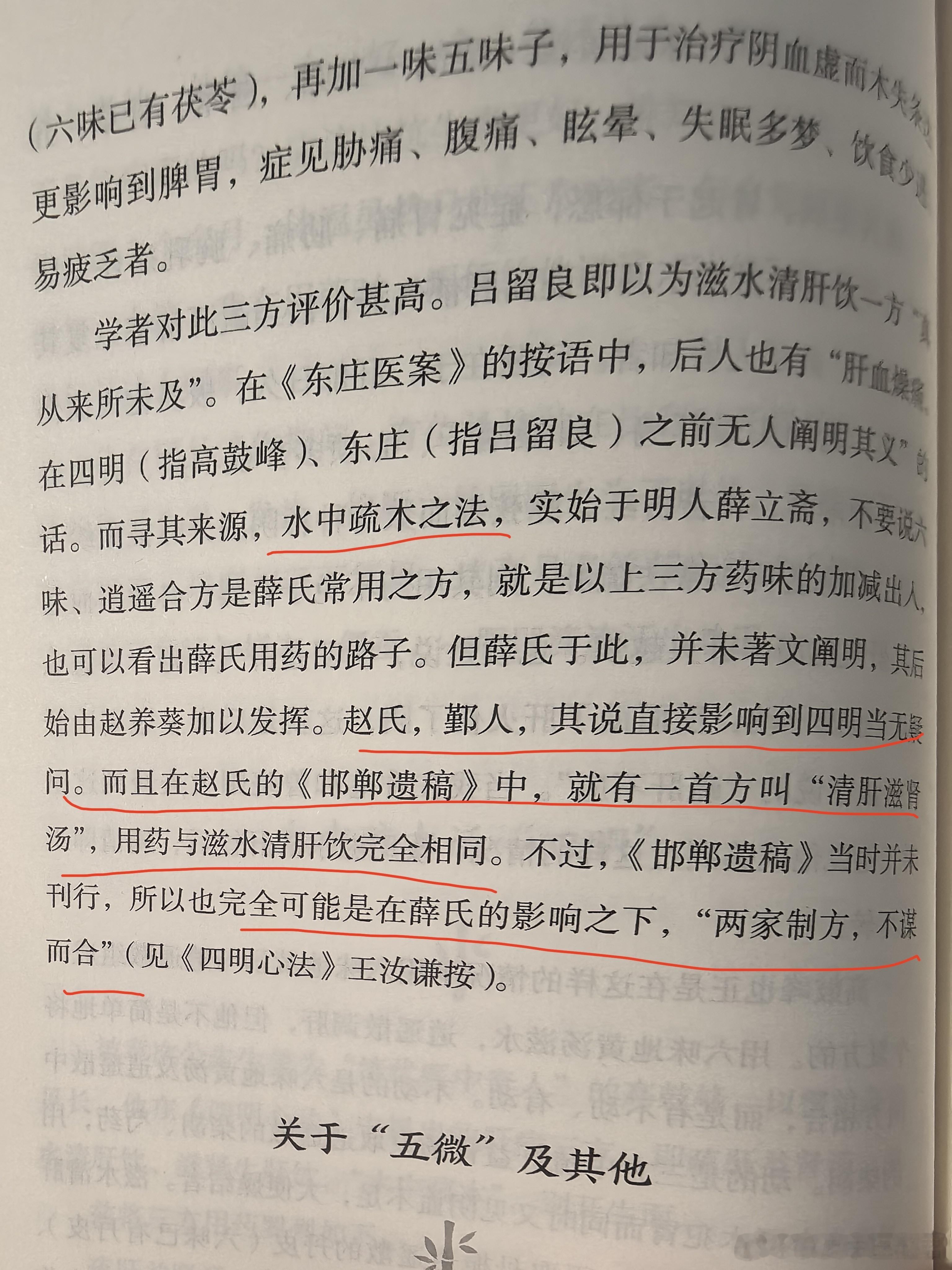 何绍奇先生的文章《水中疏木话“四明”》“四明”指的就是宁波。两位宁波医家，确切来
