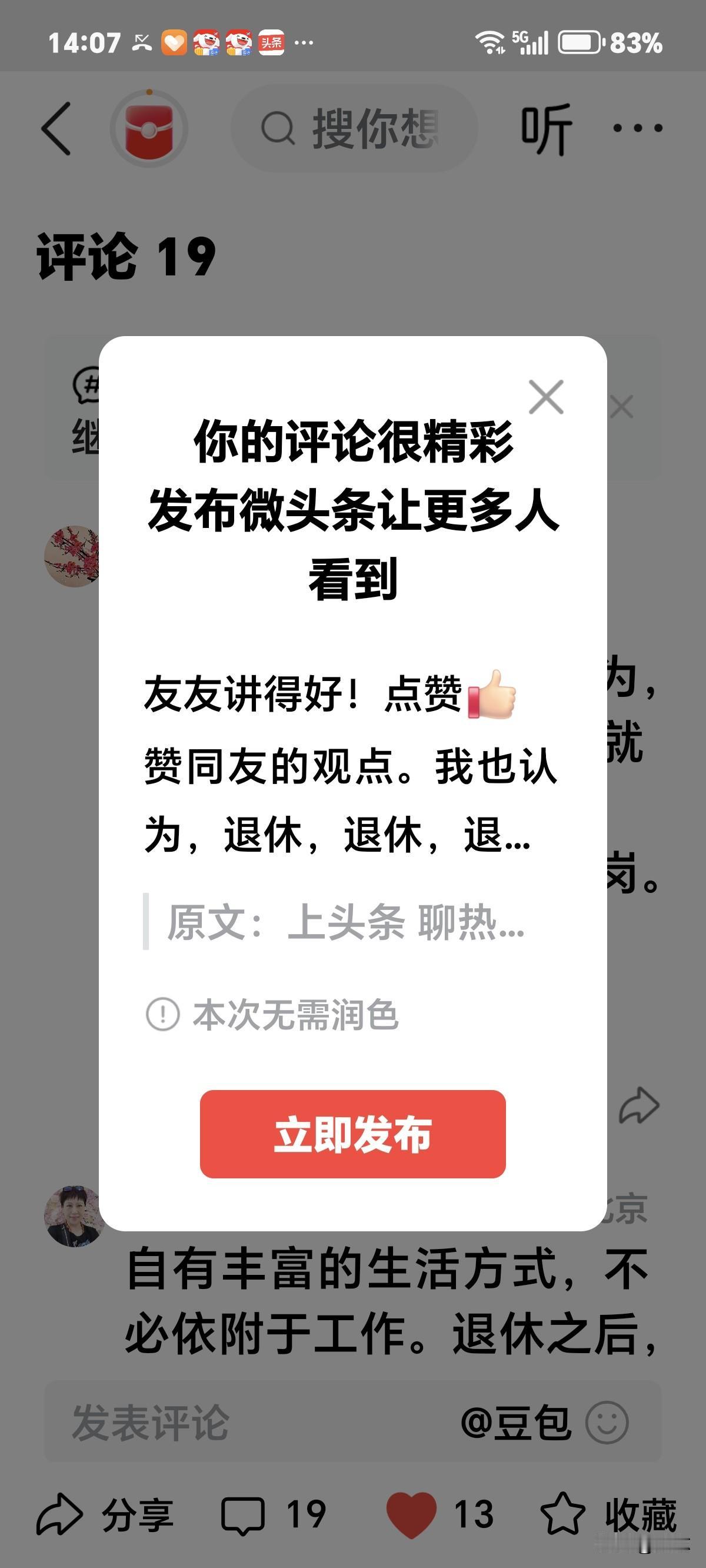 友友讲得好！点赞[赞]
赞同友的观点。我也认为，退休，退休，退下来了就休息。
退