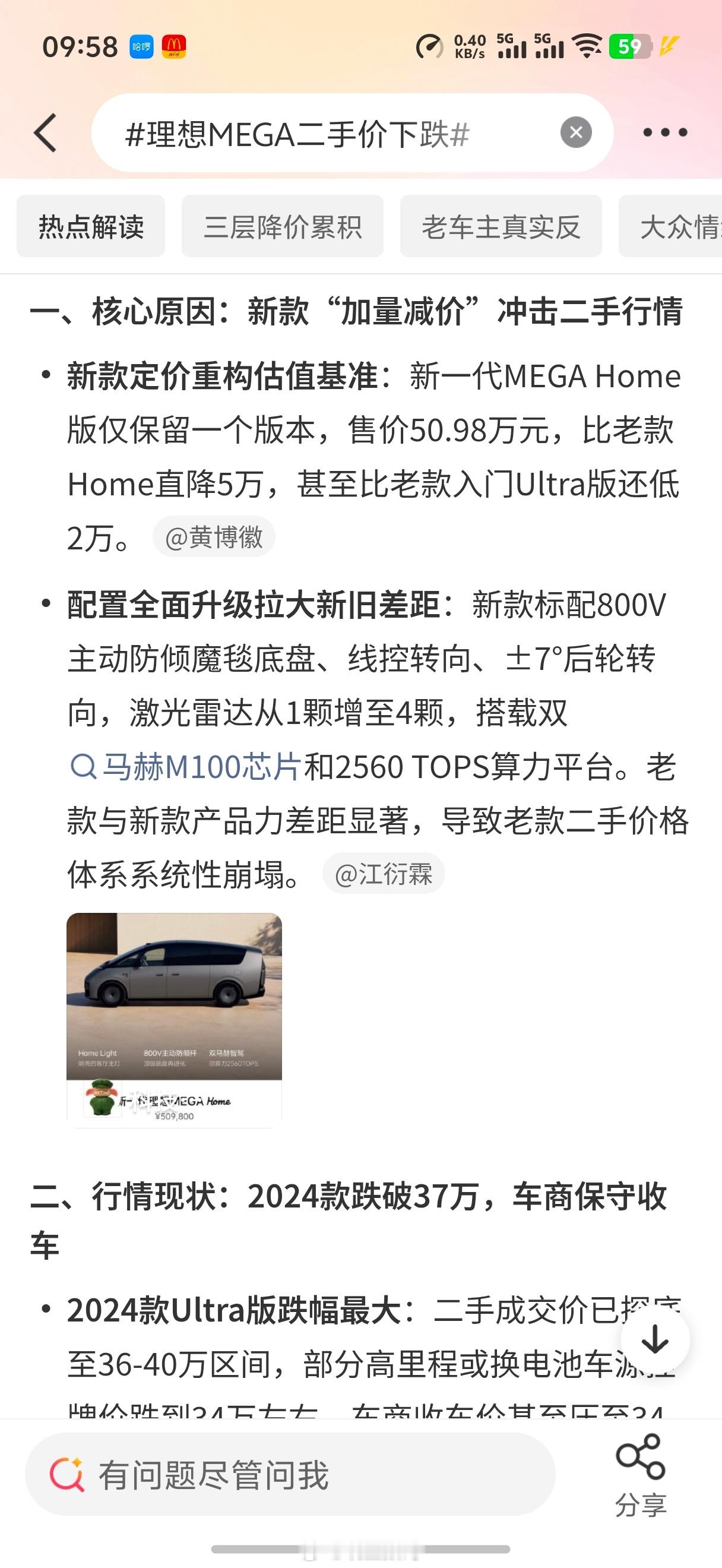 理想MEGA二手价下跌理想MEGA新车价格相比25款home便宜5万，那么自然而