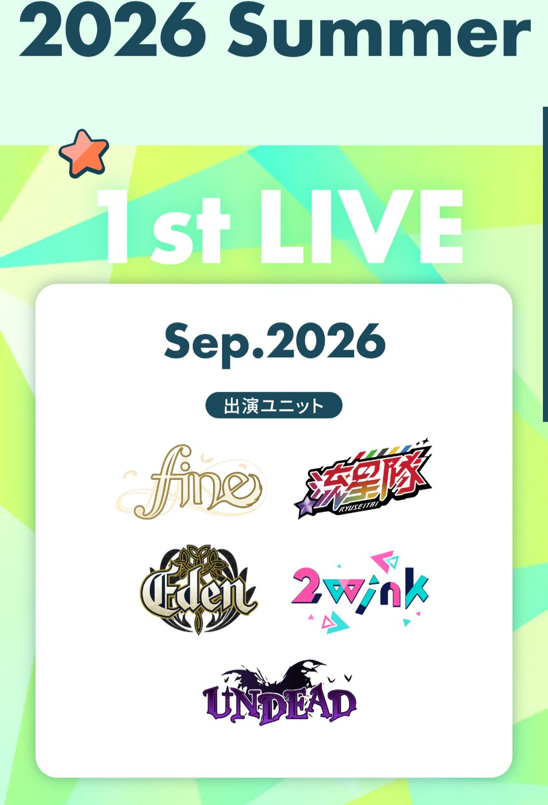 猜想如果目前箱活的排序正好是之前预告过的新功能实装1st live的几个组合的话