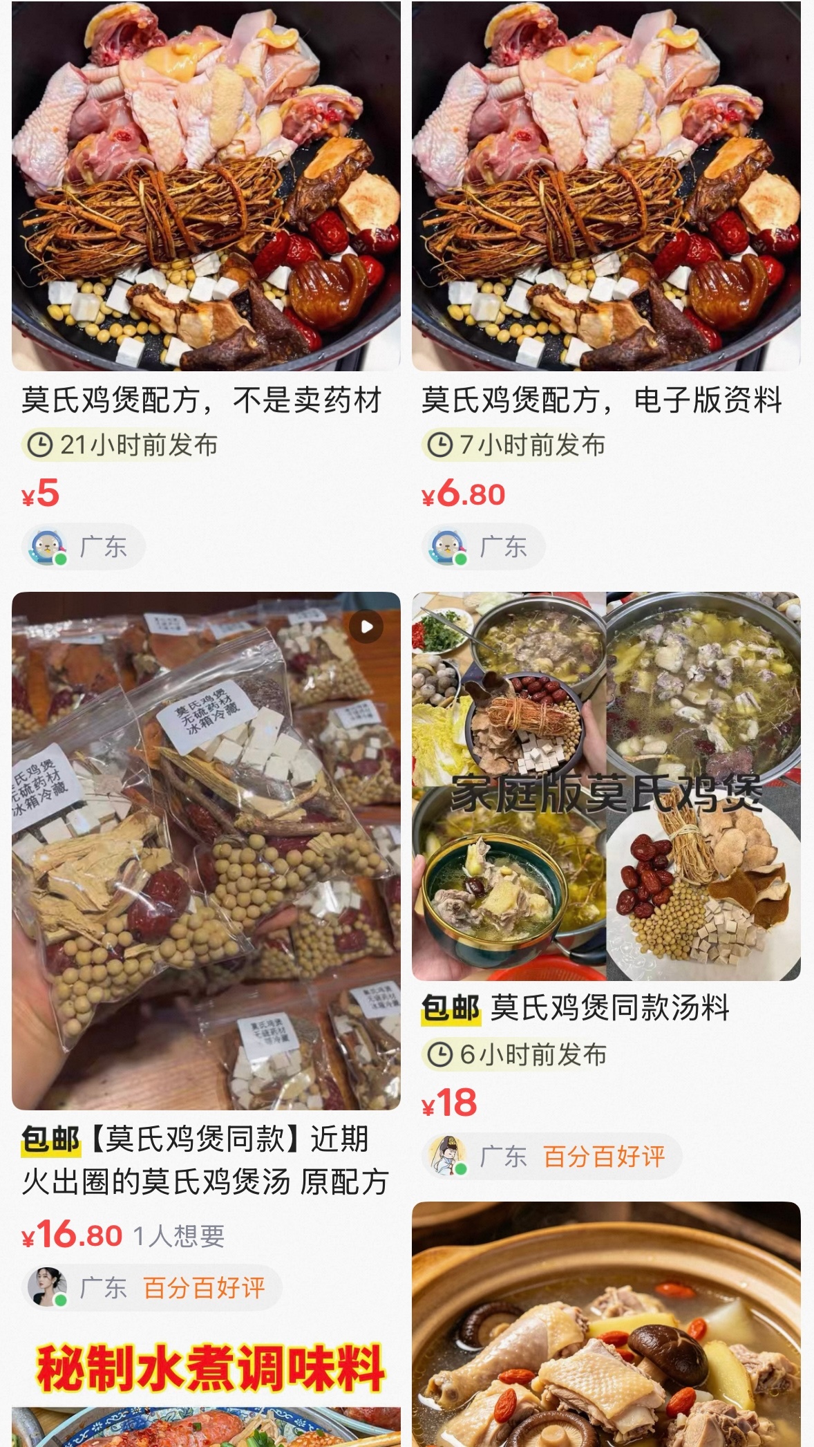 莫氏鸡煲公开秘方配方大家都知道 关键是山上挖的药材和走地的鸡难得，而且咸鱼上已经