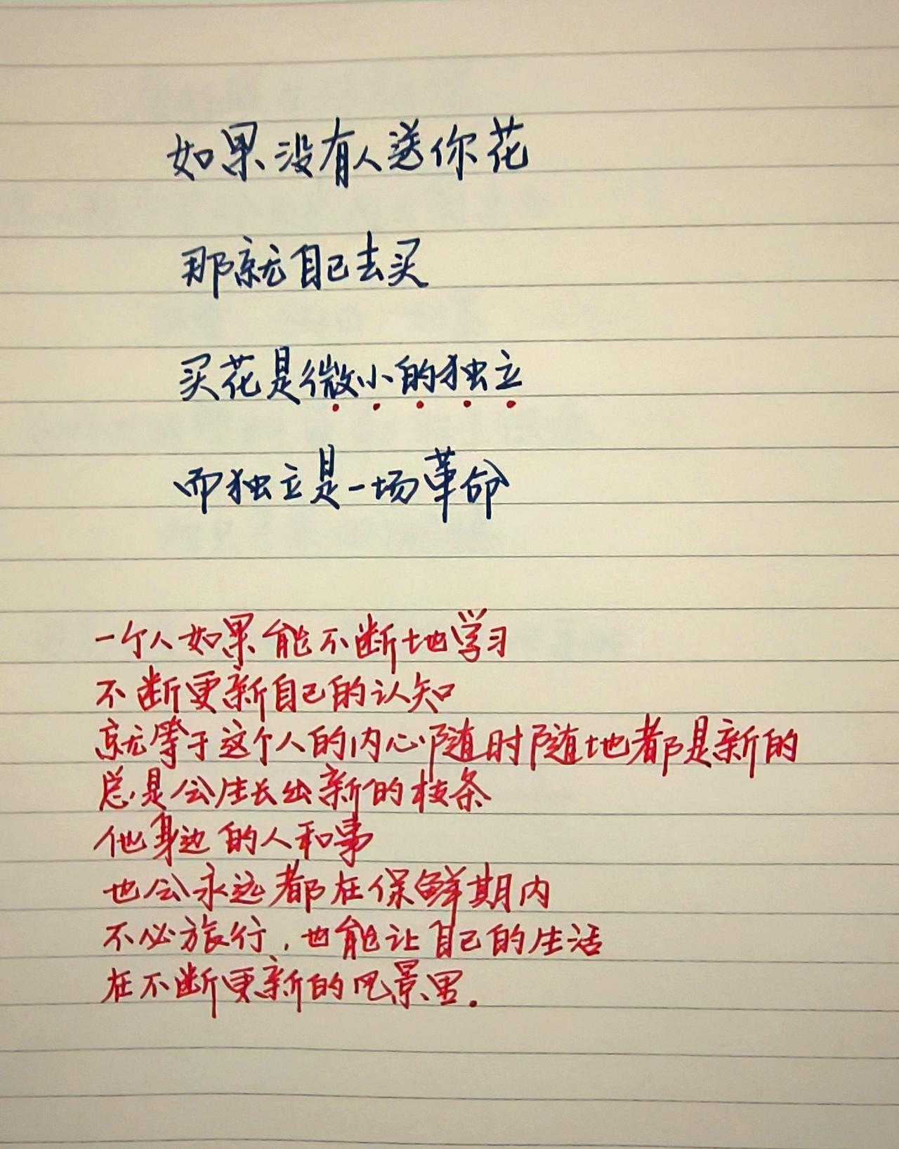 生活感悟 手写 爱自己 爱自己的方式 每天学习一点点