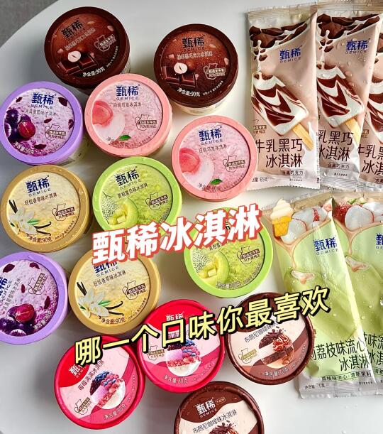 夏日冰淇淋脑袋看过来！甄稀冰淇淋口味大赏