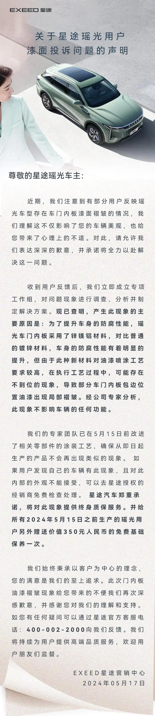 星途瑶光车型爆漆遭车主投诉！官方发布正式声明【来自懂车帝车友圈】