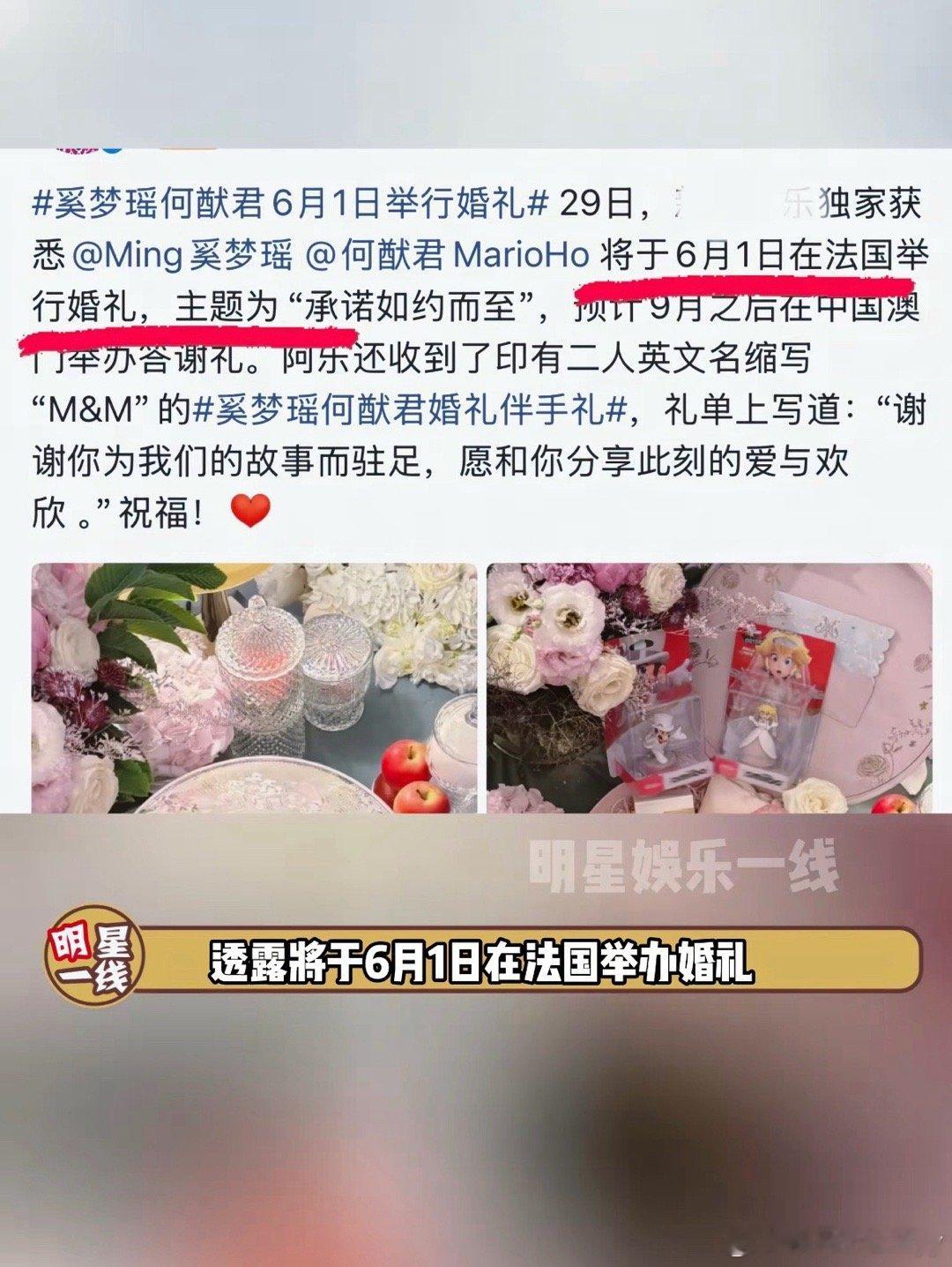 奚梦瑶何猷君婚礼伴手礼奚梦瑶与何猷君将于2026年6月1日在法国举办婚礼，其曝光