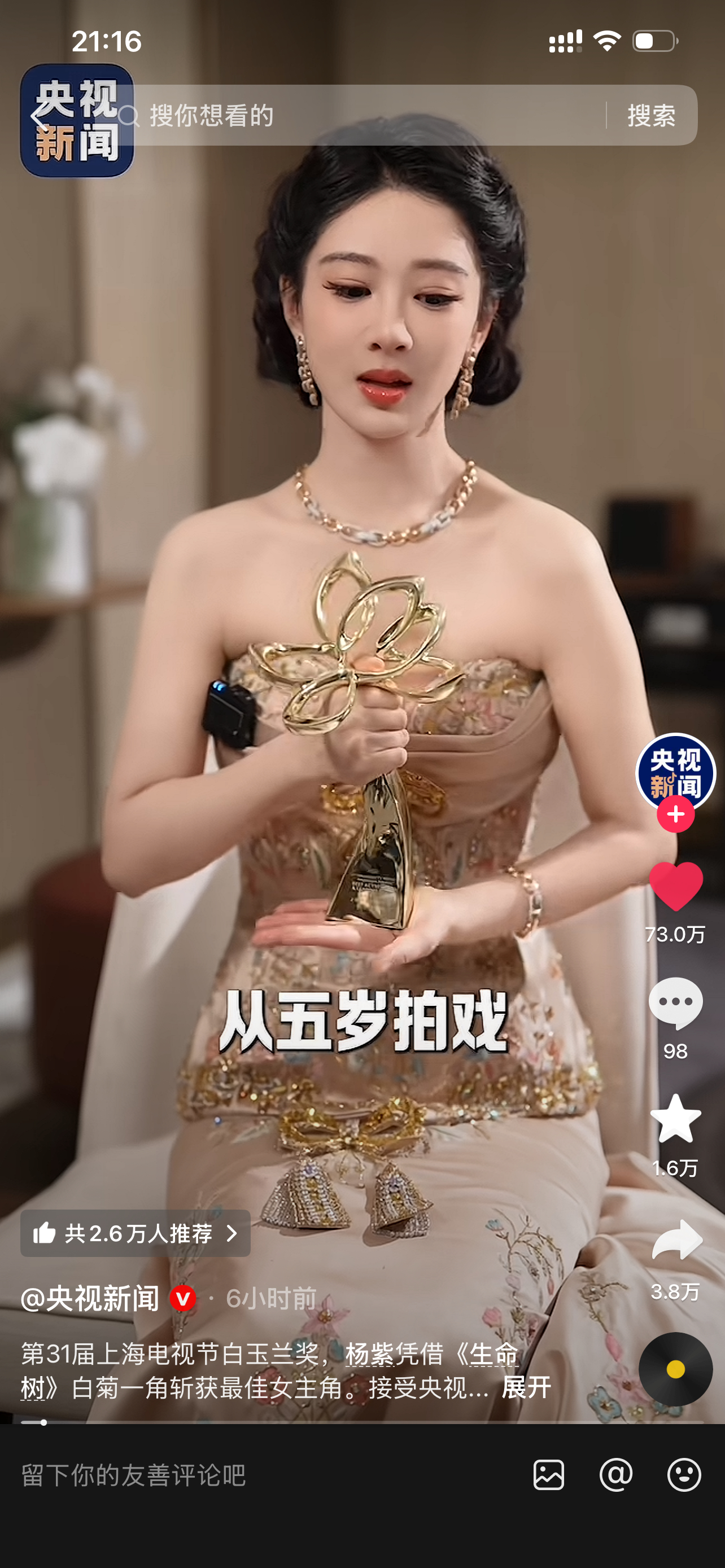 在各平台一刷就是几个小时过去了，眼泪压根儿流不完，一路走来太不易了杨紫，你值得这