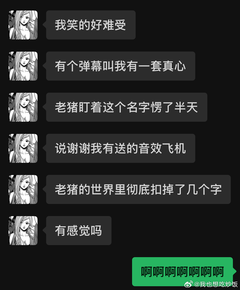 说谢谢我有送的音效飞机 