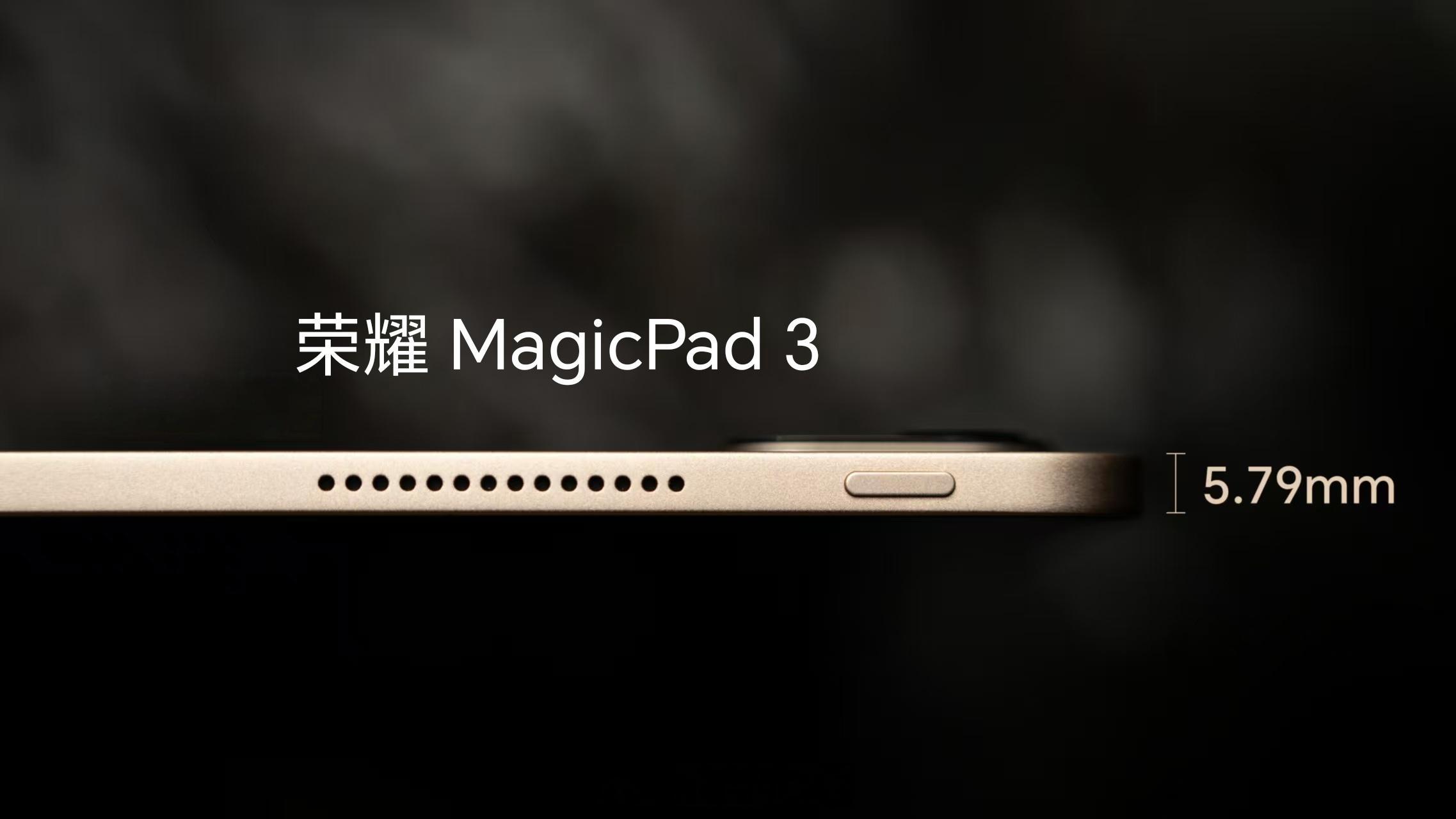 荣耀新平板 MagicPad 3 也开始预热了，整体定位旗舰安卓平板，和旗舰大折