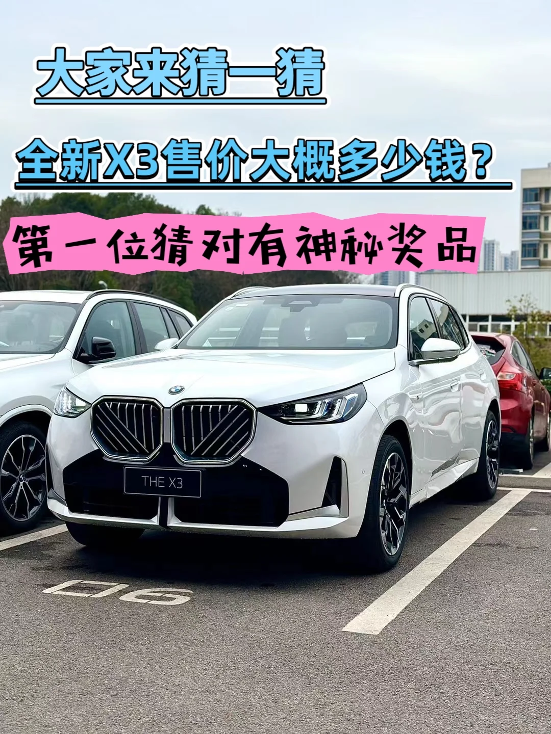 大家猜猜全新BMW X3售价大概多少钱？