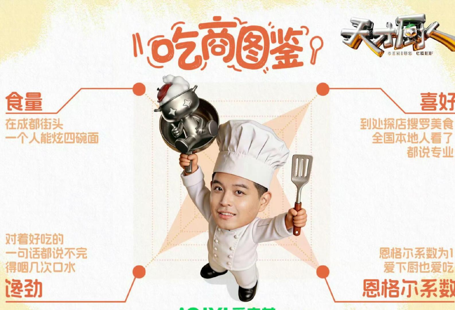 马頔升仙了天才厨人《天才厨人》开播热度拉满，各路民间厨艺高手轮番上阵，个个都亮出