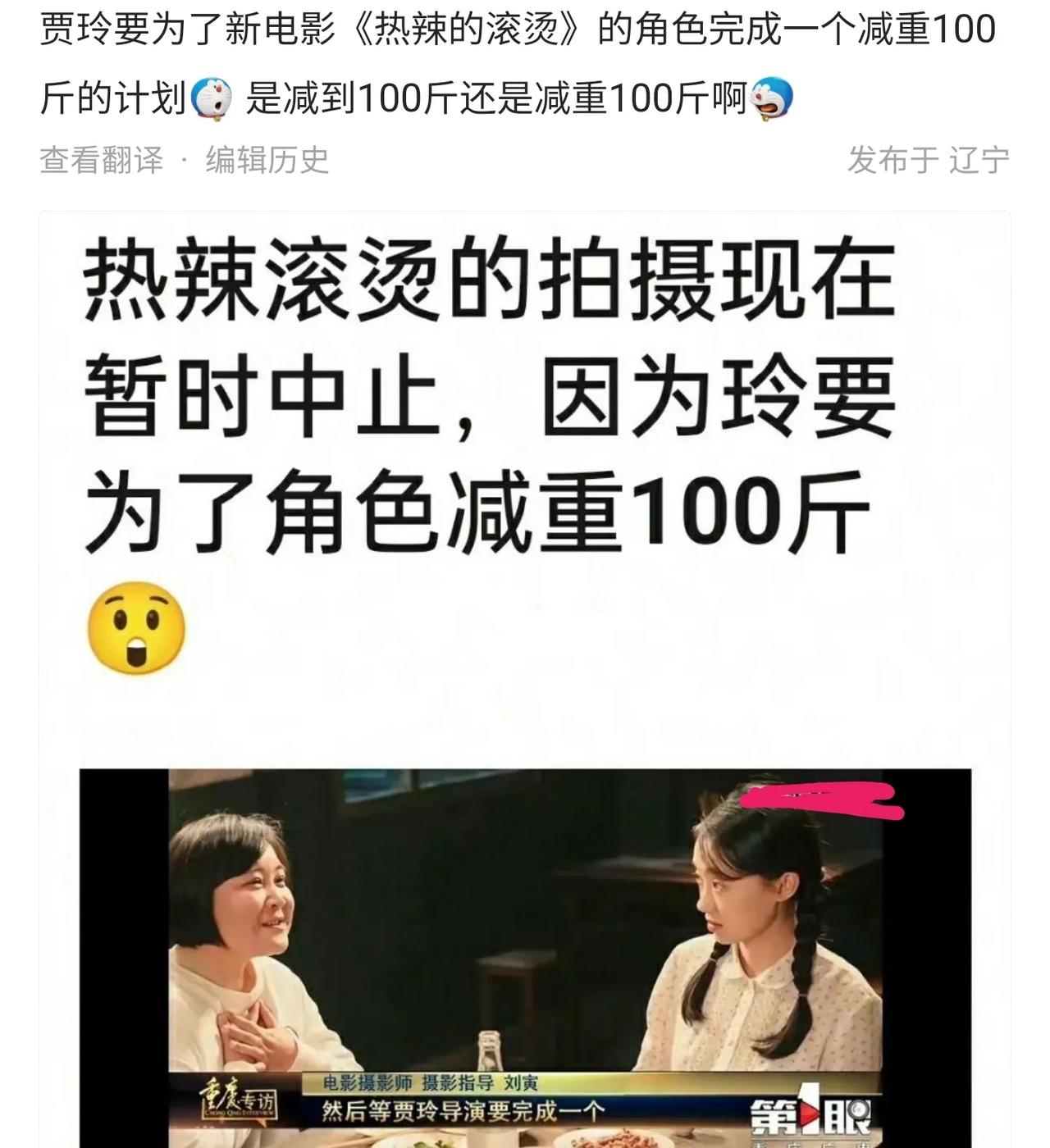 贾玲要为新电影减肥100斤，我的天啊，我不知道大家知道不知道“100斤”是什么概
