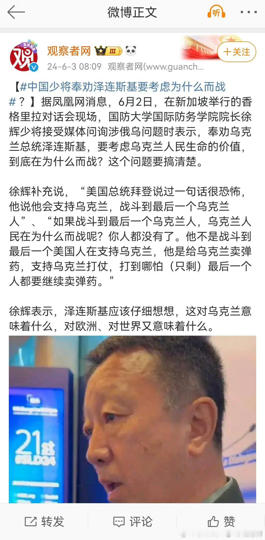 #中国少将奉劝泽连斯基要考虑为什么而战# ​​​