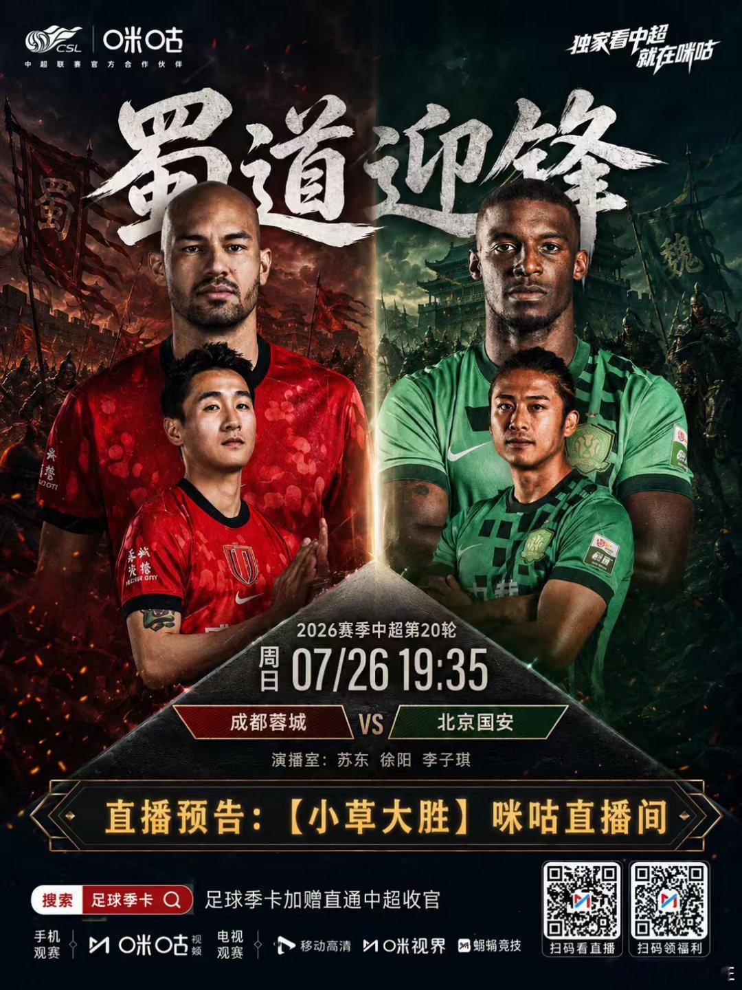⚽比赛：成都蓉城vs北京国安⏰开赛时间：7月26日19:35⚖️裁判：高亨进（韩