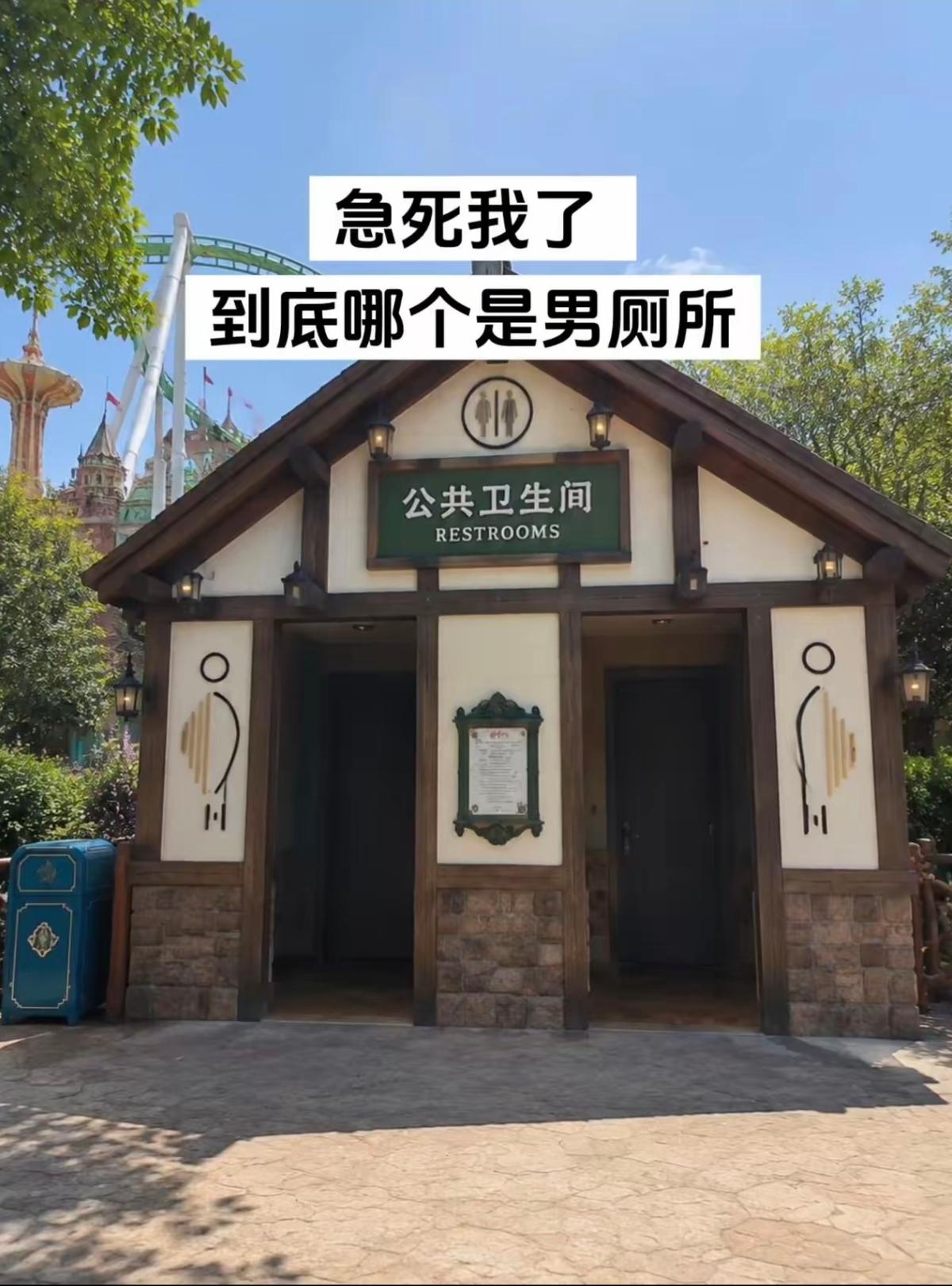 这个公厕男女厕的区分有点抽象，看半天没看明白。