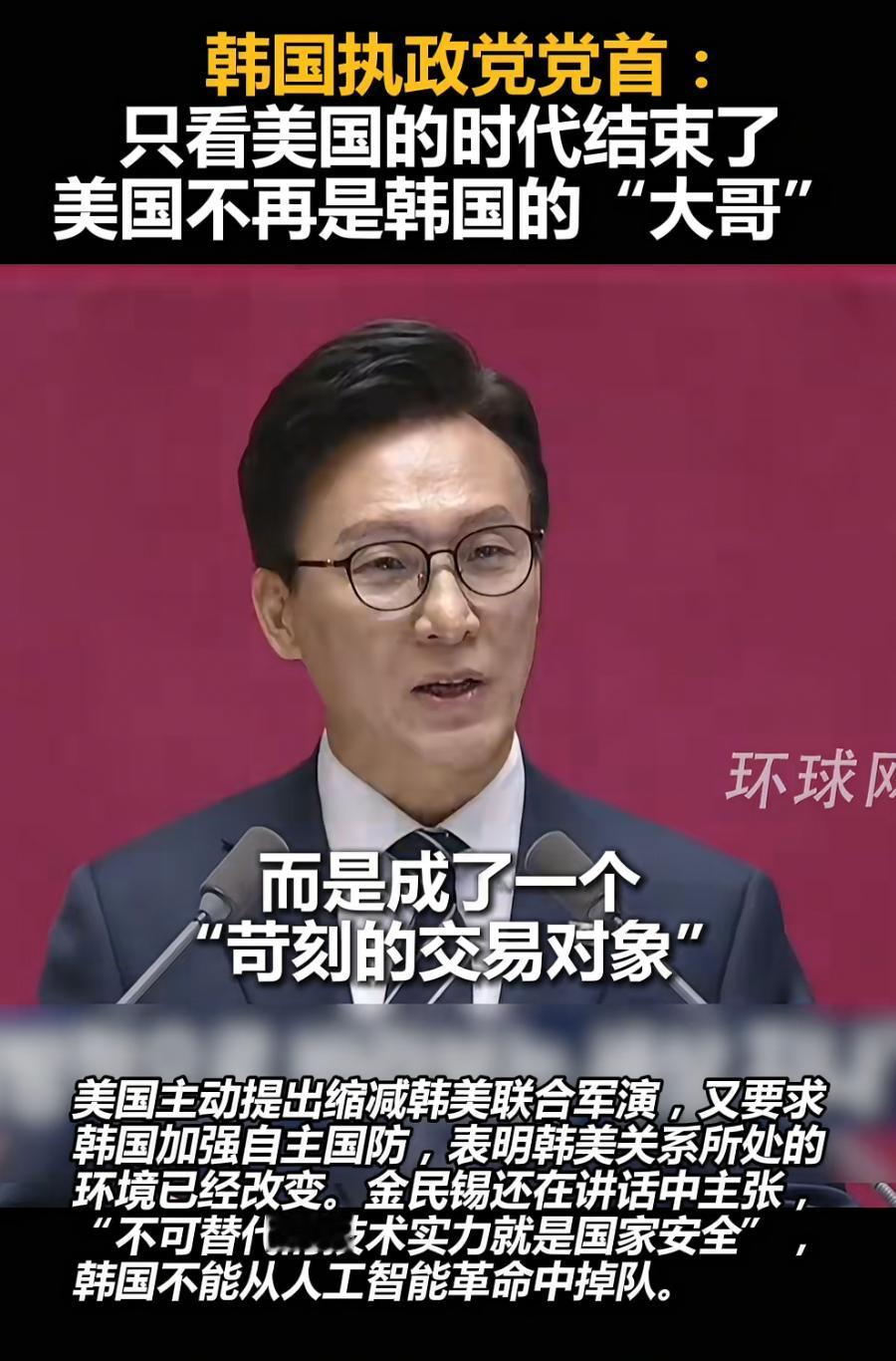 韩国政坛传出惊人发言！美国不再是韩国的“老大哥”？
 
谁能想到，一向对美国言听