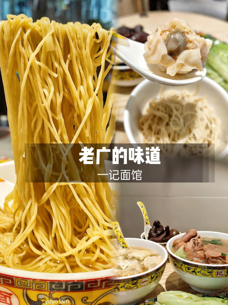 广州云吞面TOP1⃣️，五宝云吞面20+别人说看一碗云吞面的💰，只知...