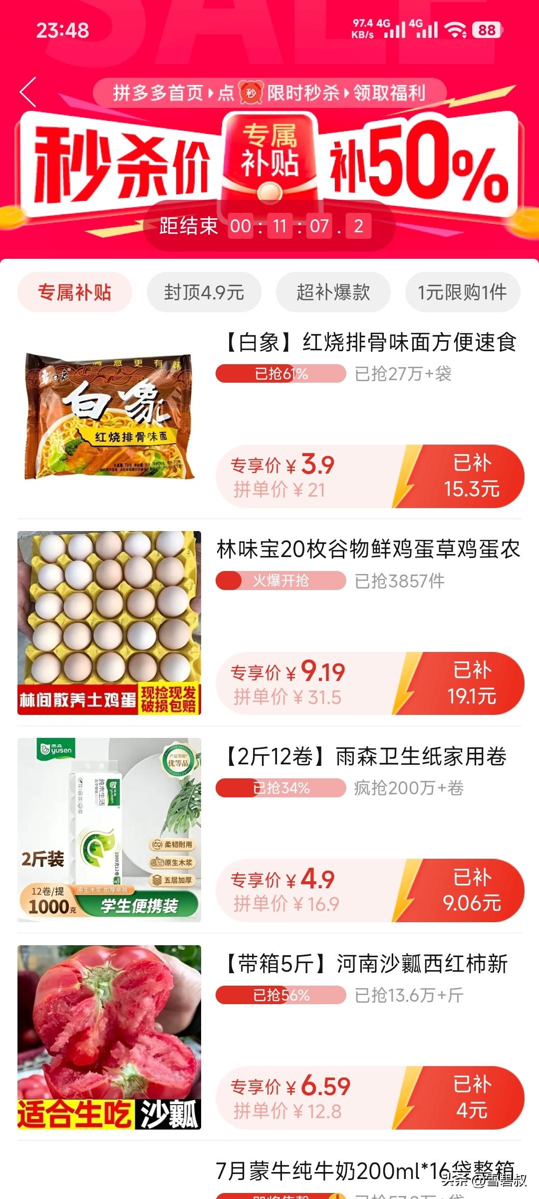 很多人不知道，拼多多并不是全天一个价！我对比观察了半个月，得出的结论：想省钱，得