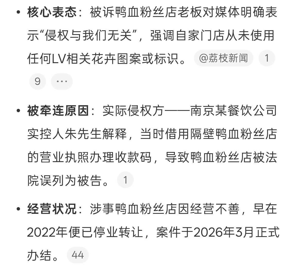 鸭血粉丝店回应遭LV起诉太讨厌了，我看谁还买LV！LV的价值真的有那么高嘛，我觉