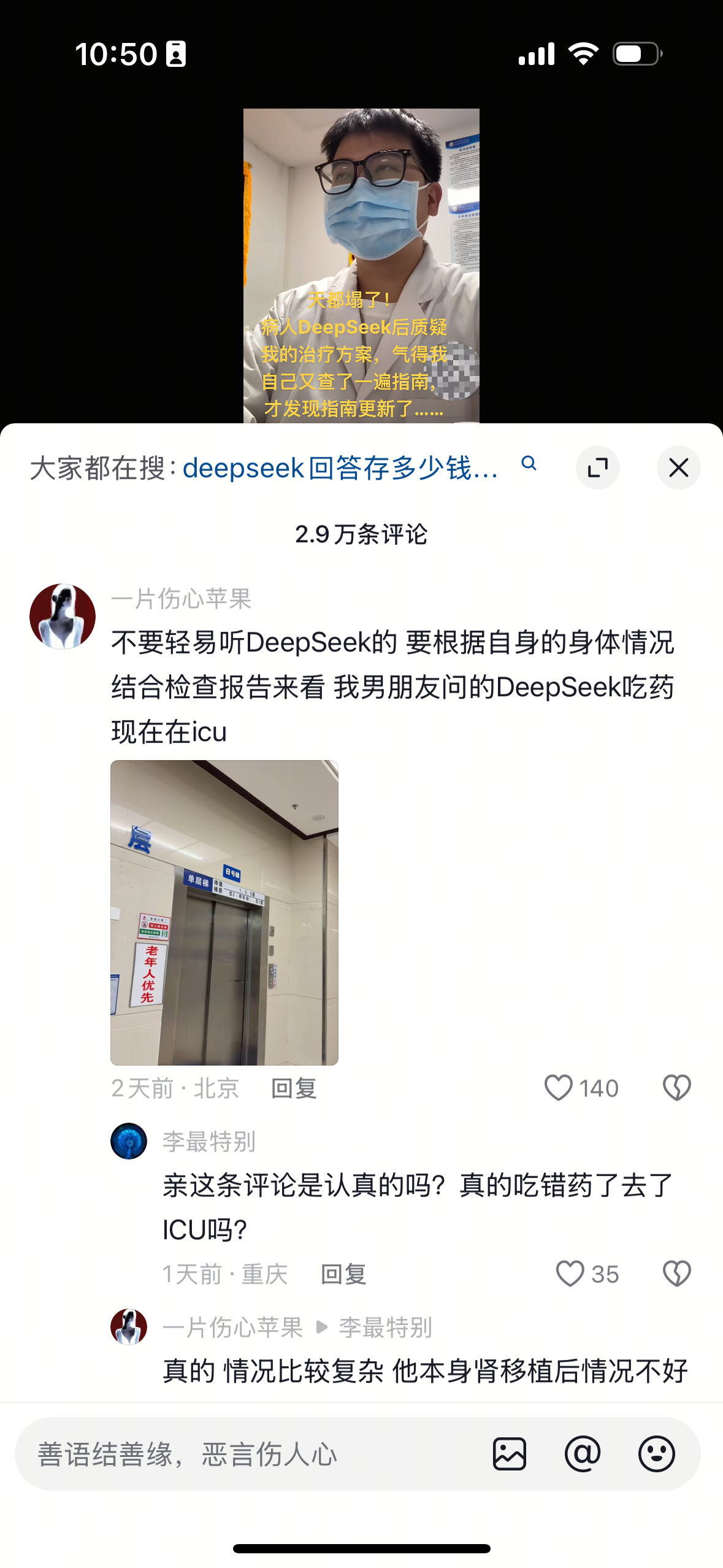 前两天刷抖音发现有些人连看病都要问DeepSeek，我觉得这是一件很可怕的事情，