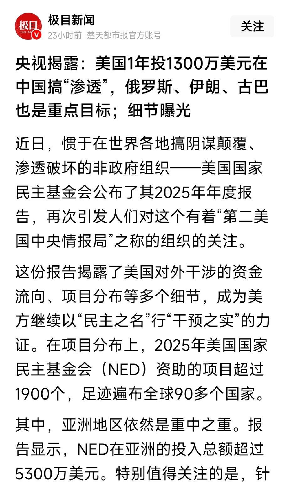 美国每年投资1300万美元在中国搞渗透。我们中国是世界第二大经济体，现在中国人民