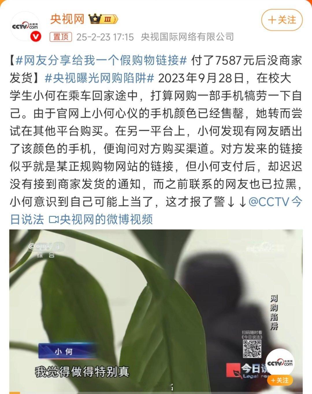 央视曝光网购陷阱 不知道怎么评价，这种平台责任也逃不了……以前在二手平台，一堆人