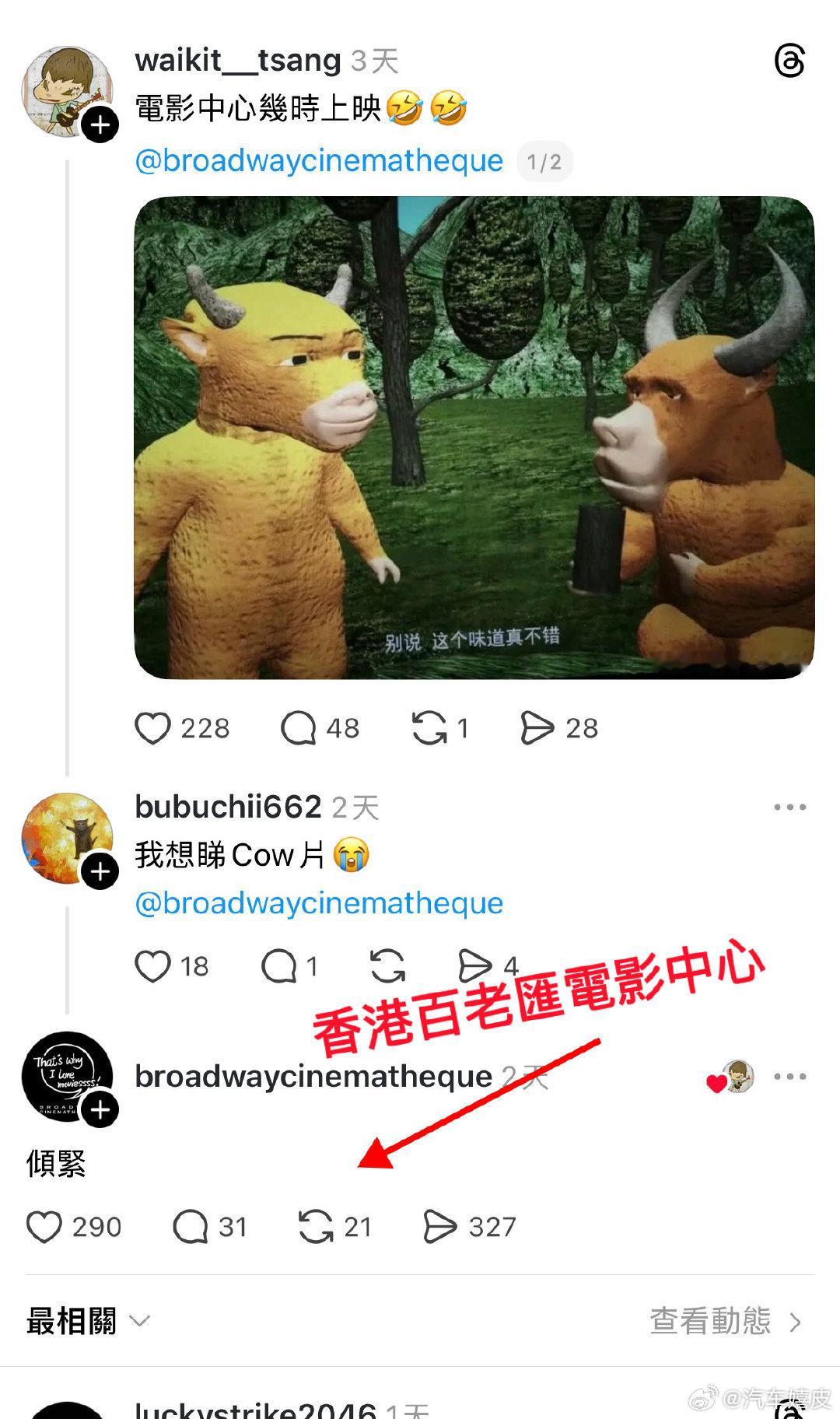 有网友问牛来几时上映，香港百老汇电影中心回复傾緊（在谈）😱😱电影牛来香港上映