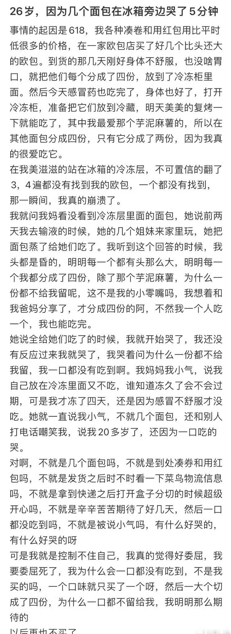 26岁，因为几个面包在冰箱旁边哭了5分钟[泪] ​​​