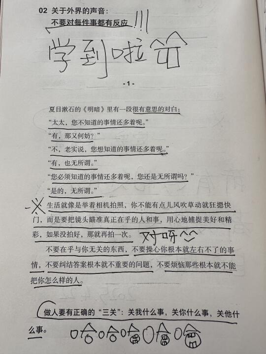 人生回报率最高的事：不要对每件事都有反应