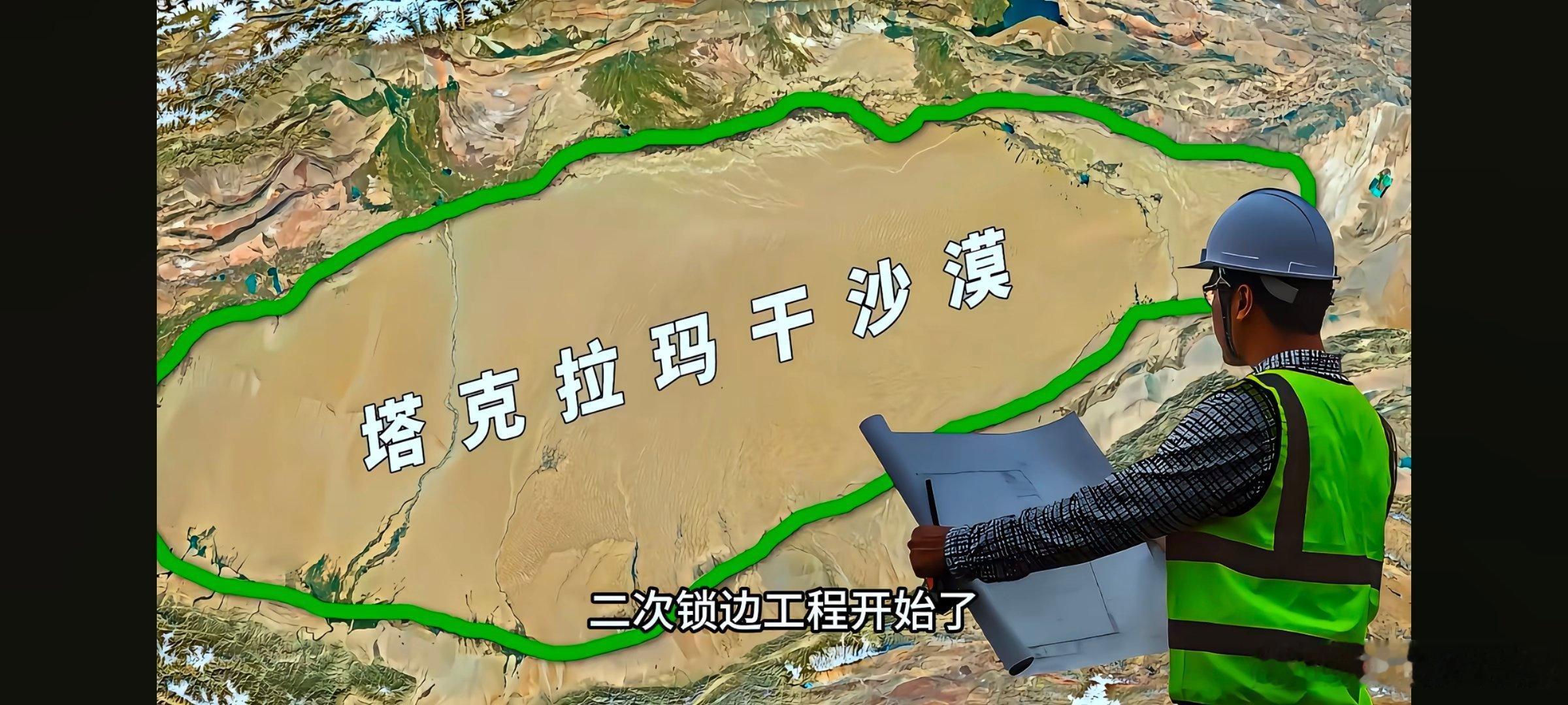 刷到一个给塔克拉玛干沙漠锁边治沙的科普视频太强了