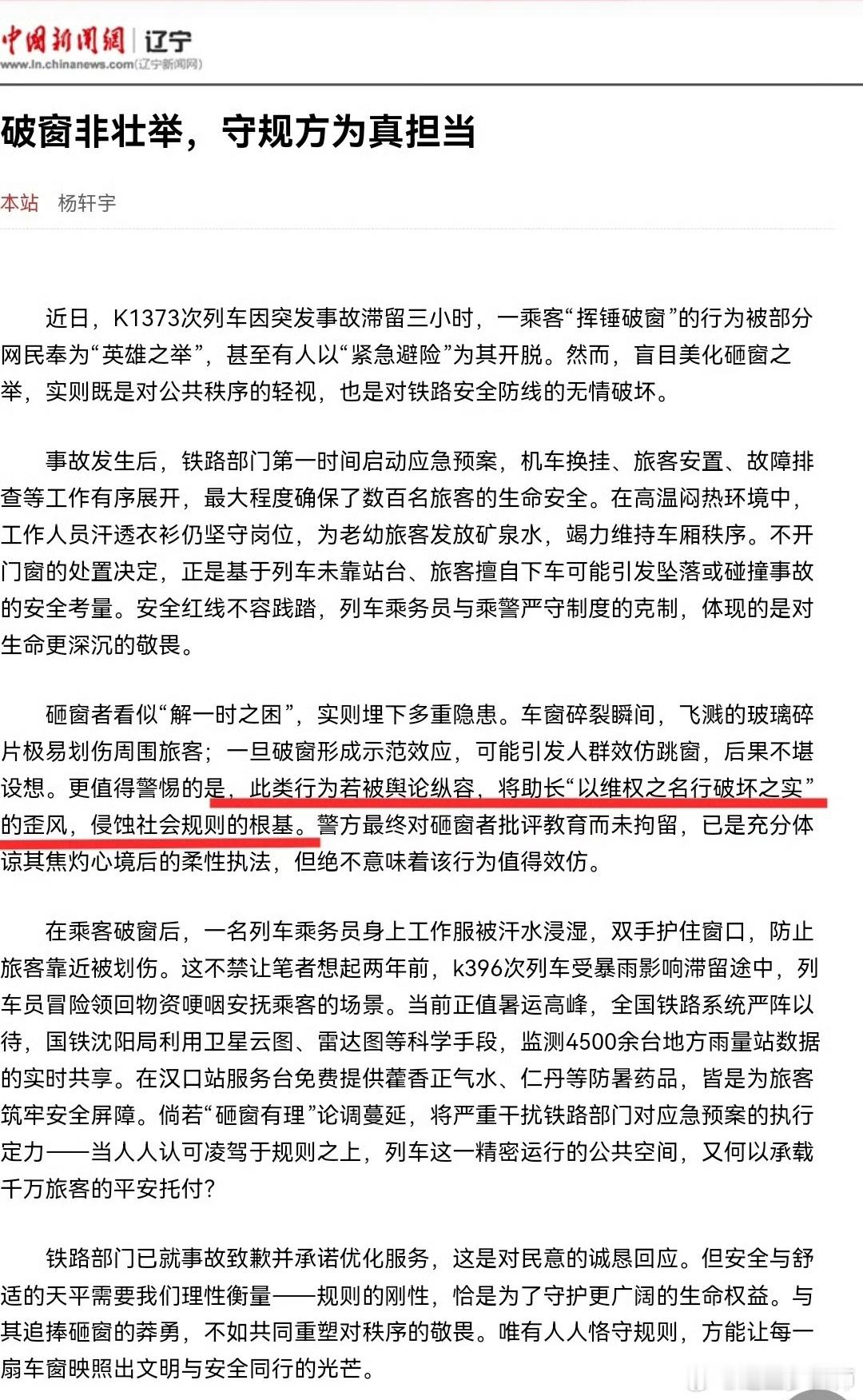 广铁事件中的恶劣一面建议把写文章的人送到停电的车厢里面蹲几个小时[太开心] ​​