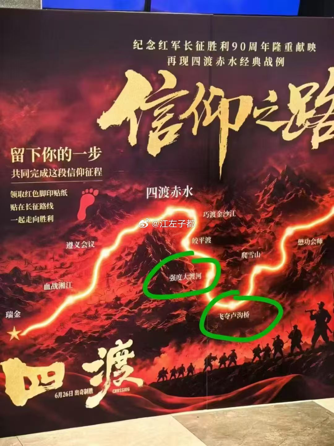 看不懂，这是四渡电影宣发？？ 