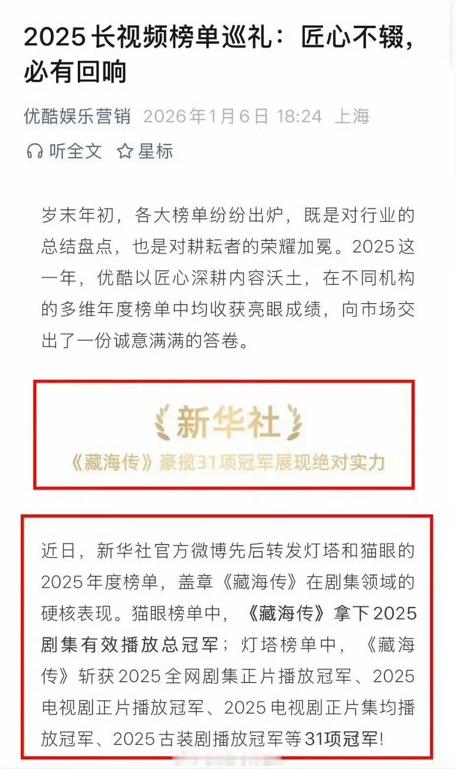 👖发布2025年终总结，提到肖战《藏海传》成绩斐然，成毅的《长安二十四计》没有