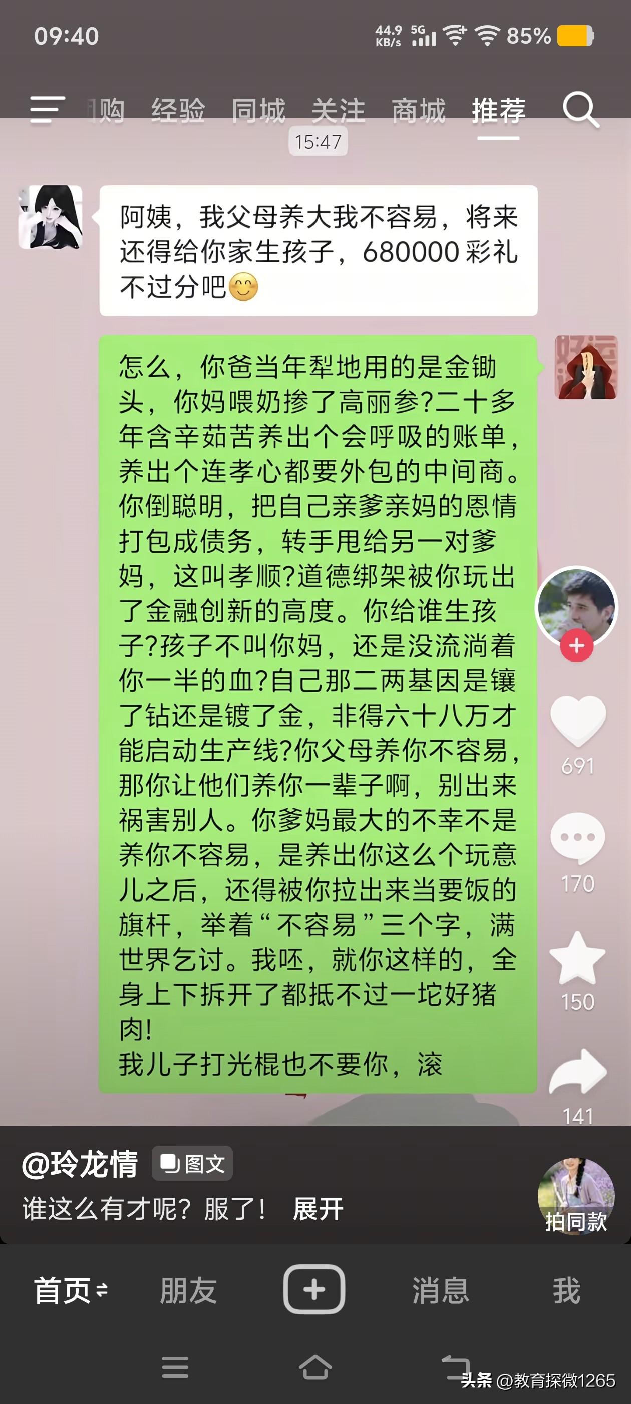 女孩：阿姨，我父母养大我不容易，将来还得给你家生孩子，680000彩礼不过分吧。