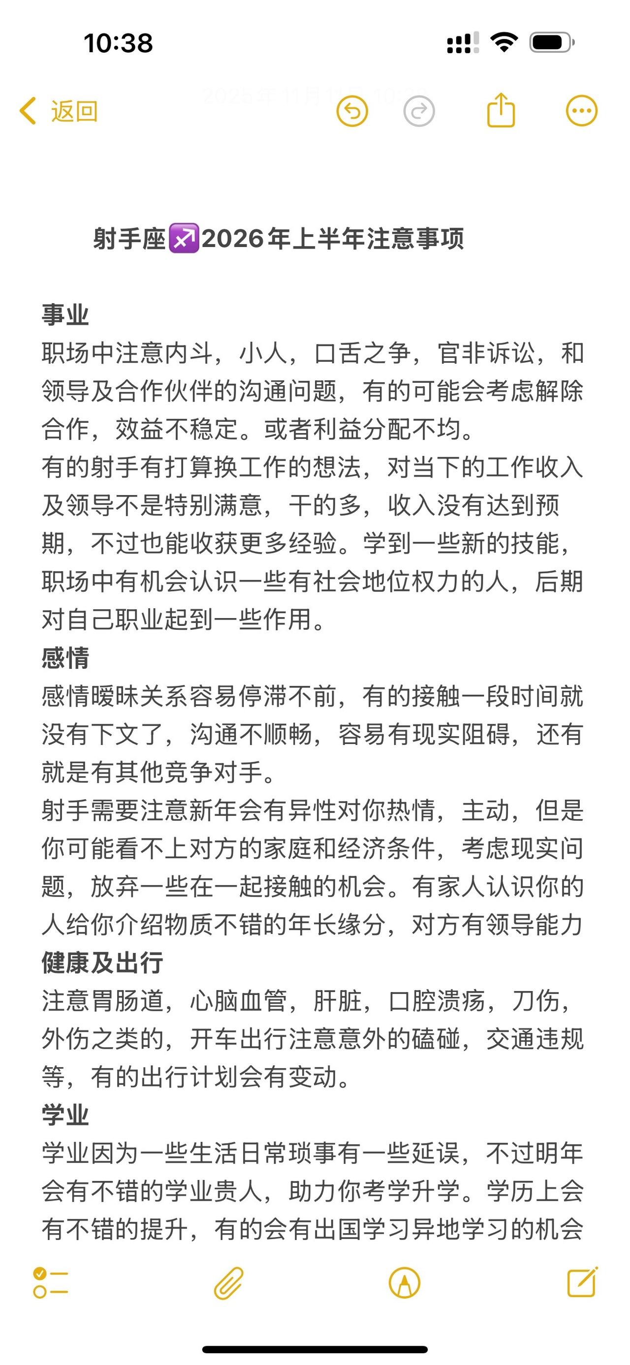 射手座感情事业学业