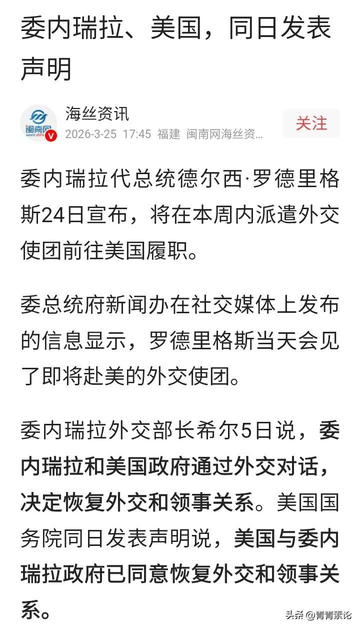 委内瑞拉政府的官宣意味着一个时代的结束！委内瑞拉代总统罗德里格斯宣布委内瑞拉政府