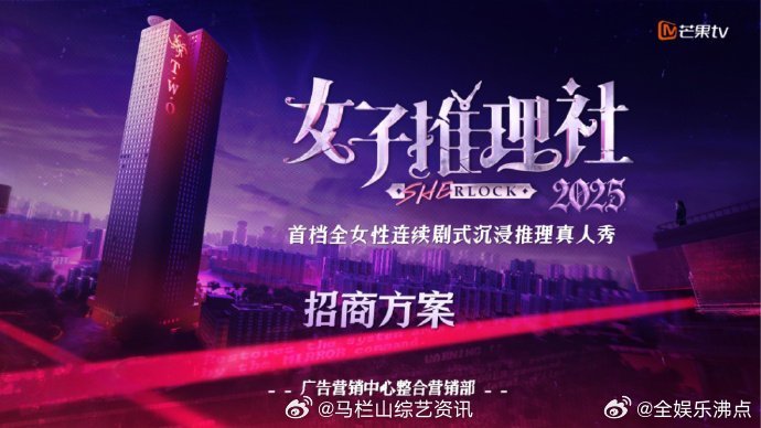 女推3暂定9月录制女子推理社3暂定9月录制 芒果TV《女子推理社3》暂定9月录制