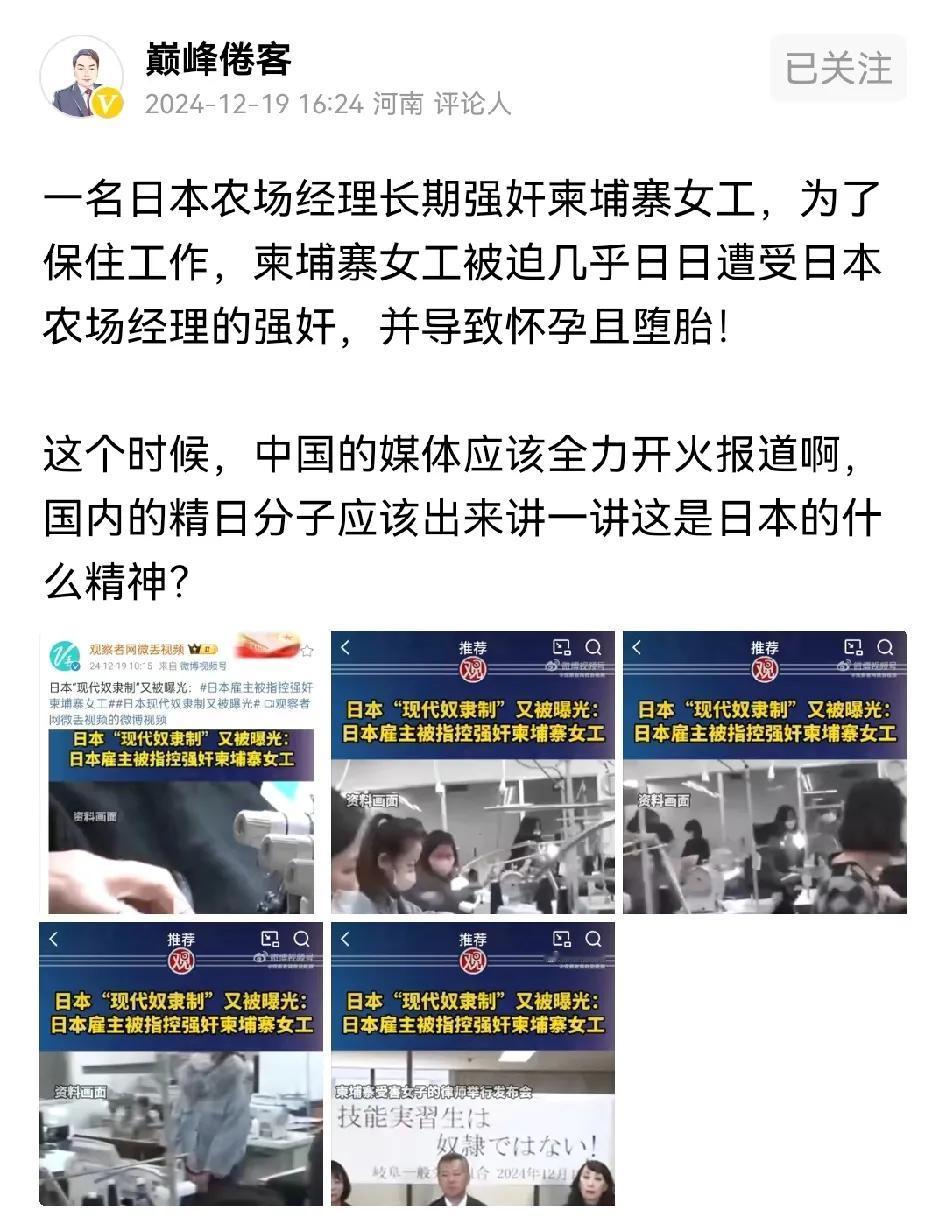 日本老板长期强奸柬埔寨女员工，导致女员工怀孕并堕胎，现在你就看不到国内公知的大声