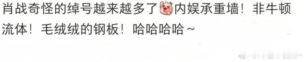 肖战微博之夜后 网友给取了好多奇怪又可爱的绰号