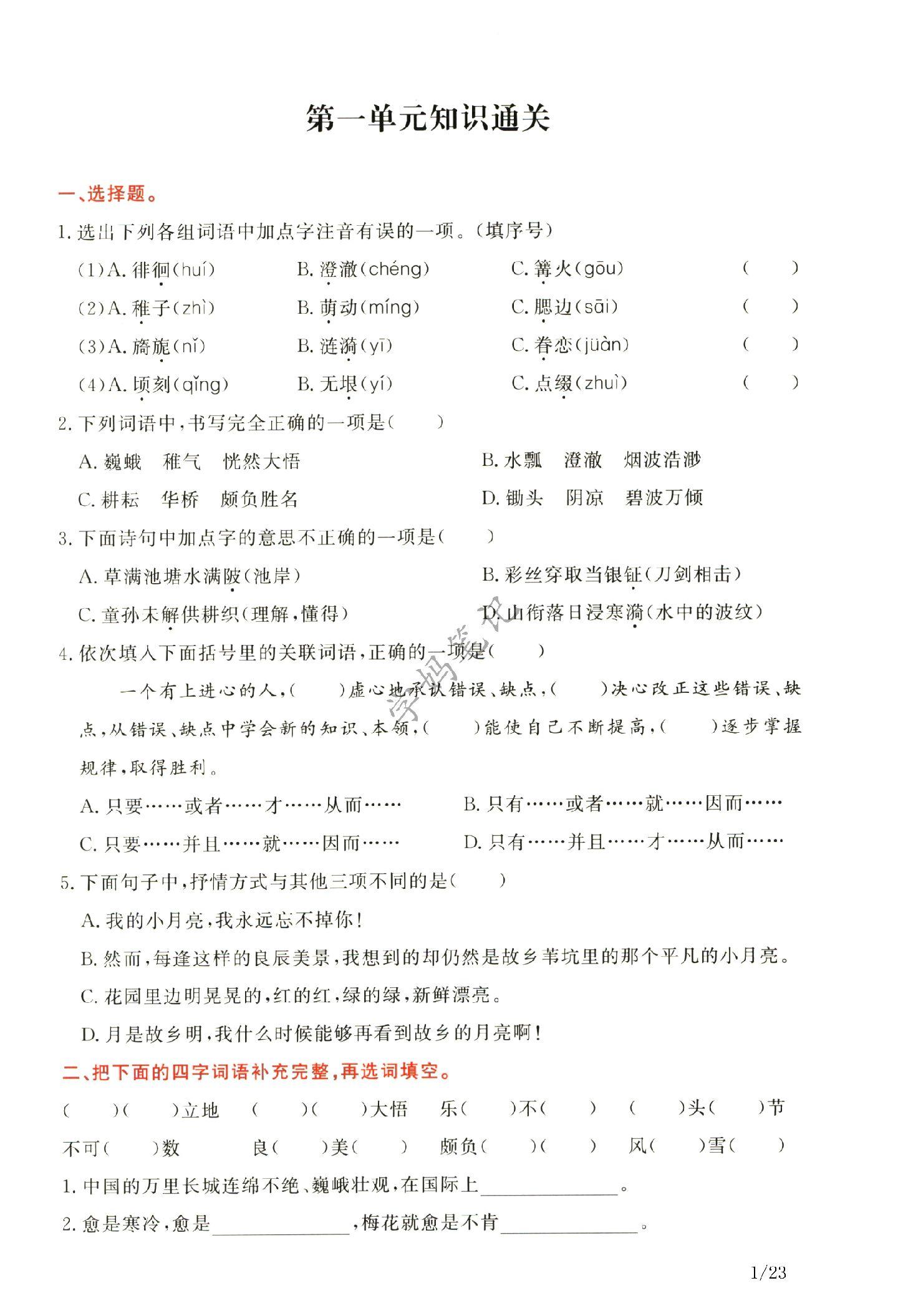 五下语文1-4单元知识通关。临近期中考试，带孩子一起梳理下1-4单元学过的内容吧！