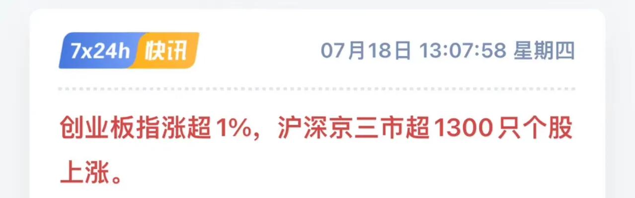 最服就是小编的春秋笔法了！红彤彤的字，京沪深三个市场超1300只个股上涨！！！创