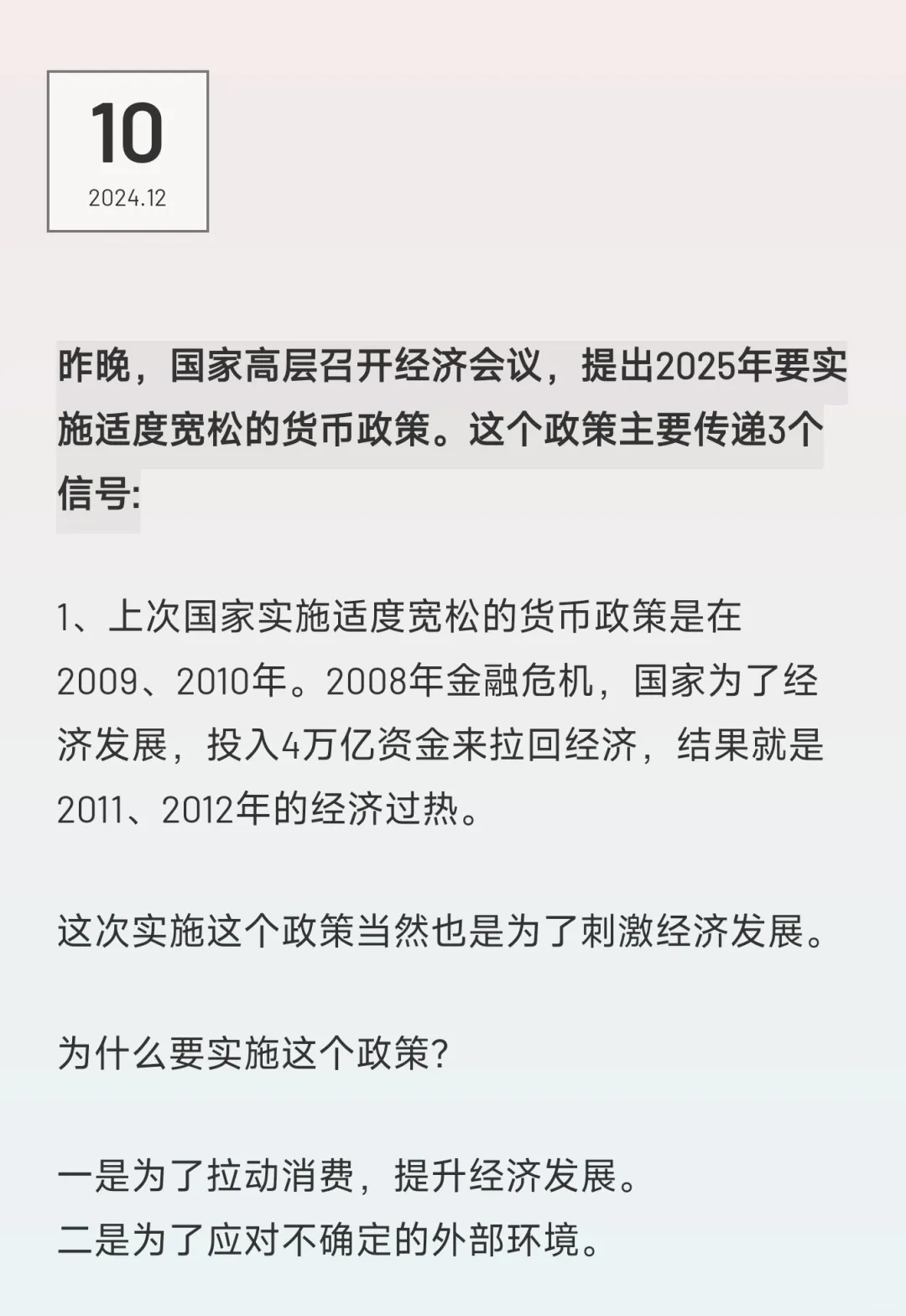 布局2025，事关明年经济收入的3个重磅信号