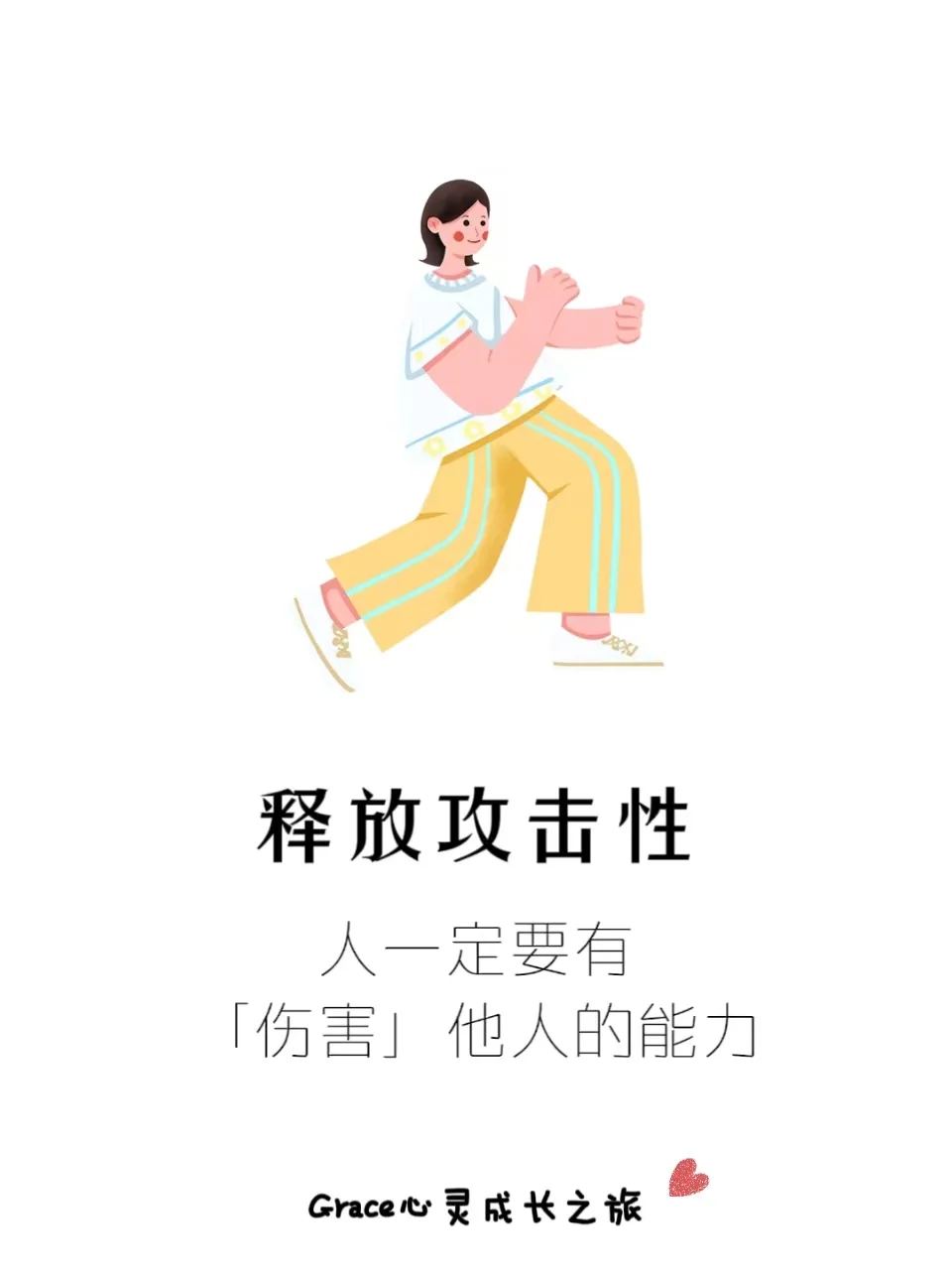 攻击性|人一定要有“伤害”他人的能力