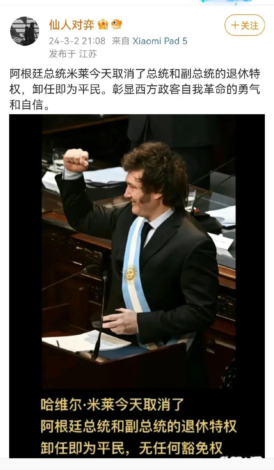 米莱提出了一项法案，取消总统/副总统退休特权，不管当多大的官，退休后就是普通老百