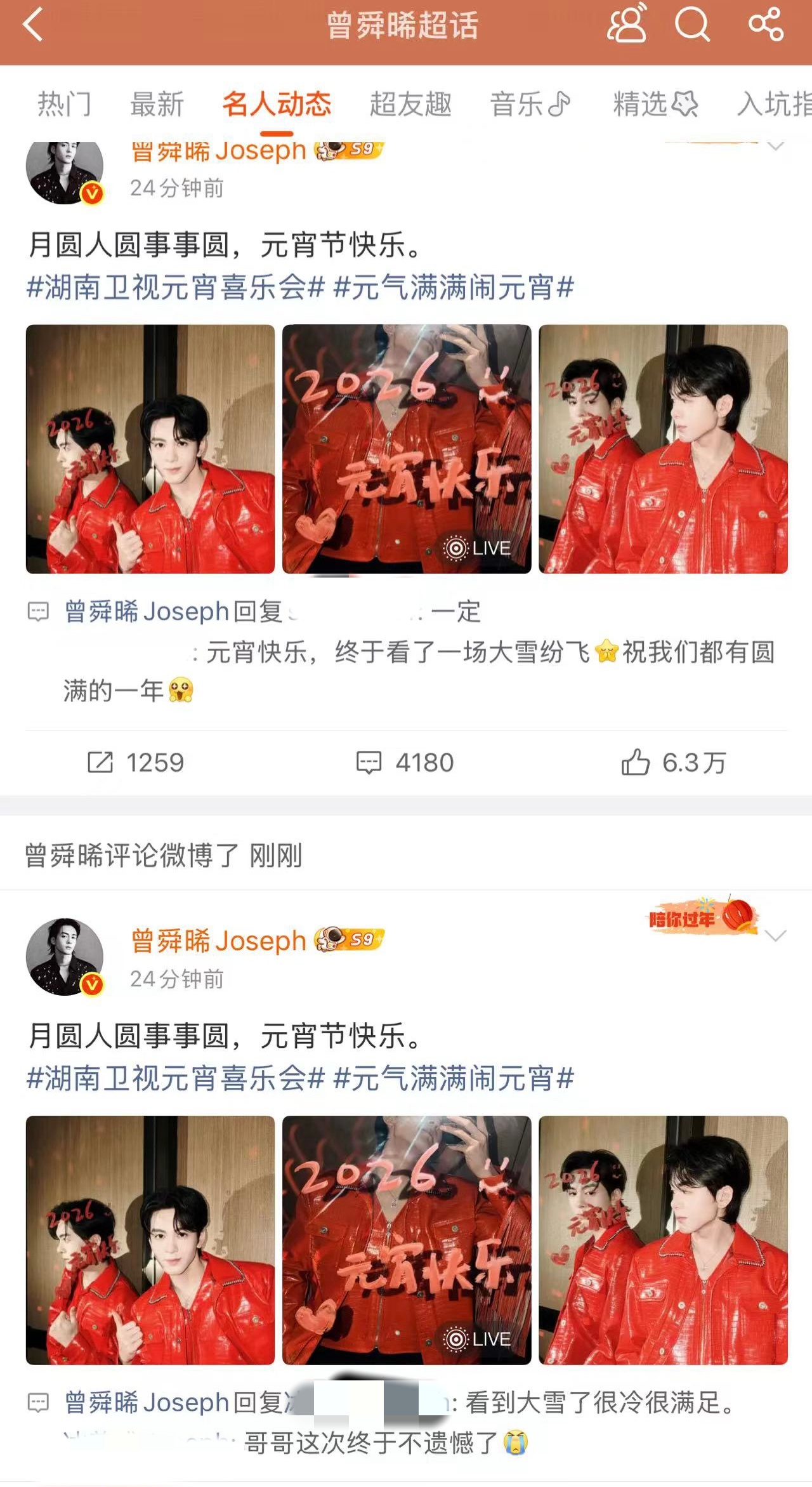 迷妹追星少女酱曾舜晞连夜买秋裤 曾舜晞元宵节看到了大雪，真的是觉得挺不错的呀，而