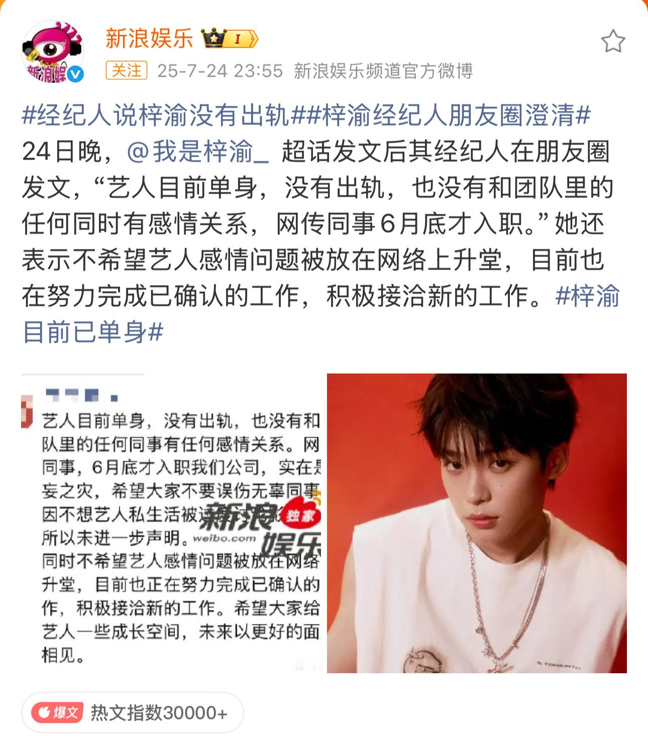 梓渝经纪人朋友圈澄清梓渝经纪人发朋友圈：艺人目前单身，没有出轨，也没有和团队里的