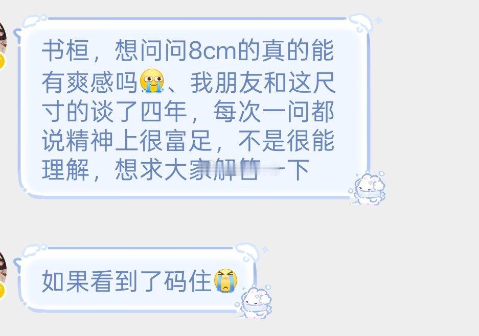 姐妹们8厘米可以快乐吗？ ​​​