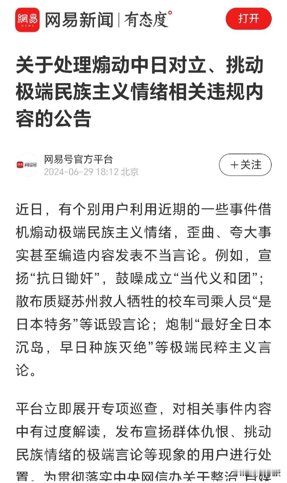 重拳出击！！！
关于处理煽动中日对立、挑动极端民族主义情绪相关违规内容的公告！
