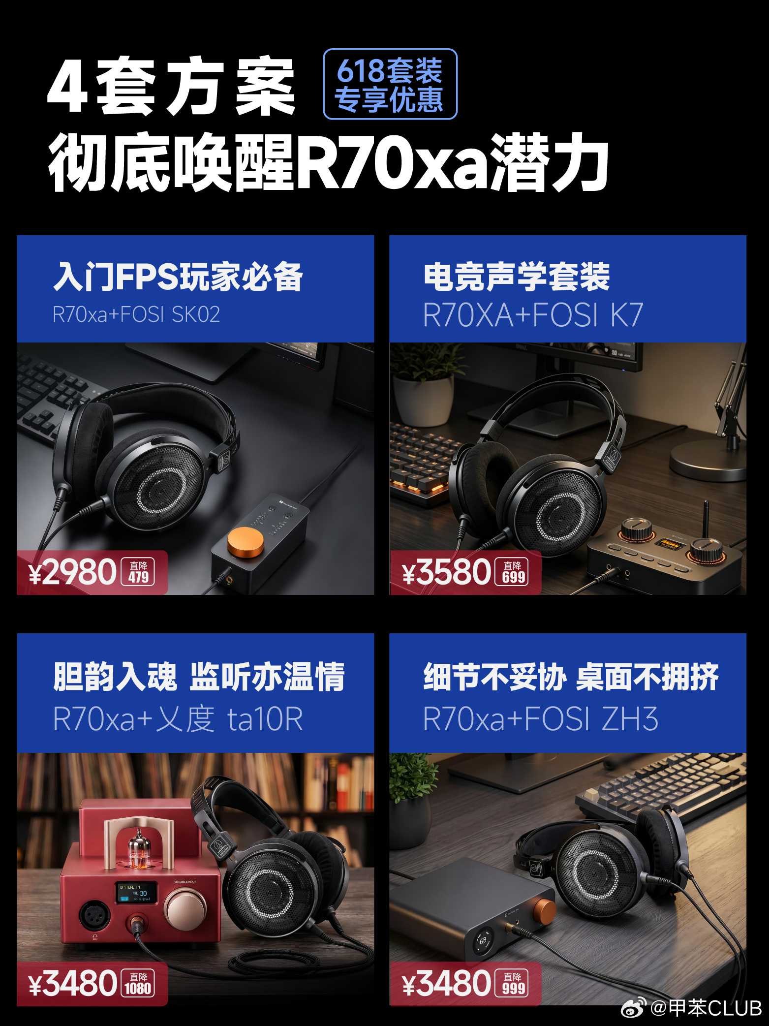 阻抗越高，反而越好推？！470欧姆阻抗R70xa用小尾巴也能推动？参与甲苯试听汇
